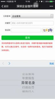 微信可查深圳6.2亿条各类企业信用信息