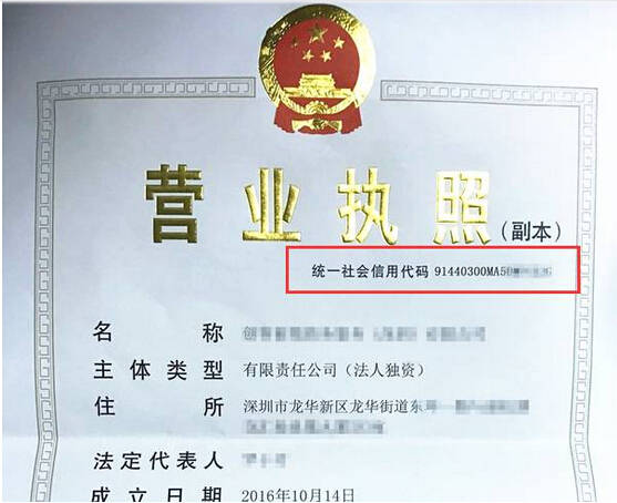 为啥在营业执照上找不到&ldquo;注册号&rdquo;?